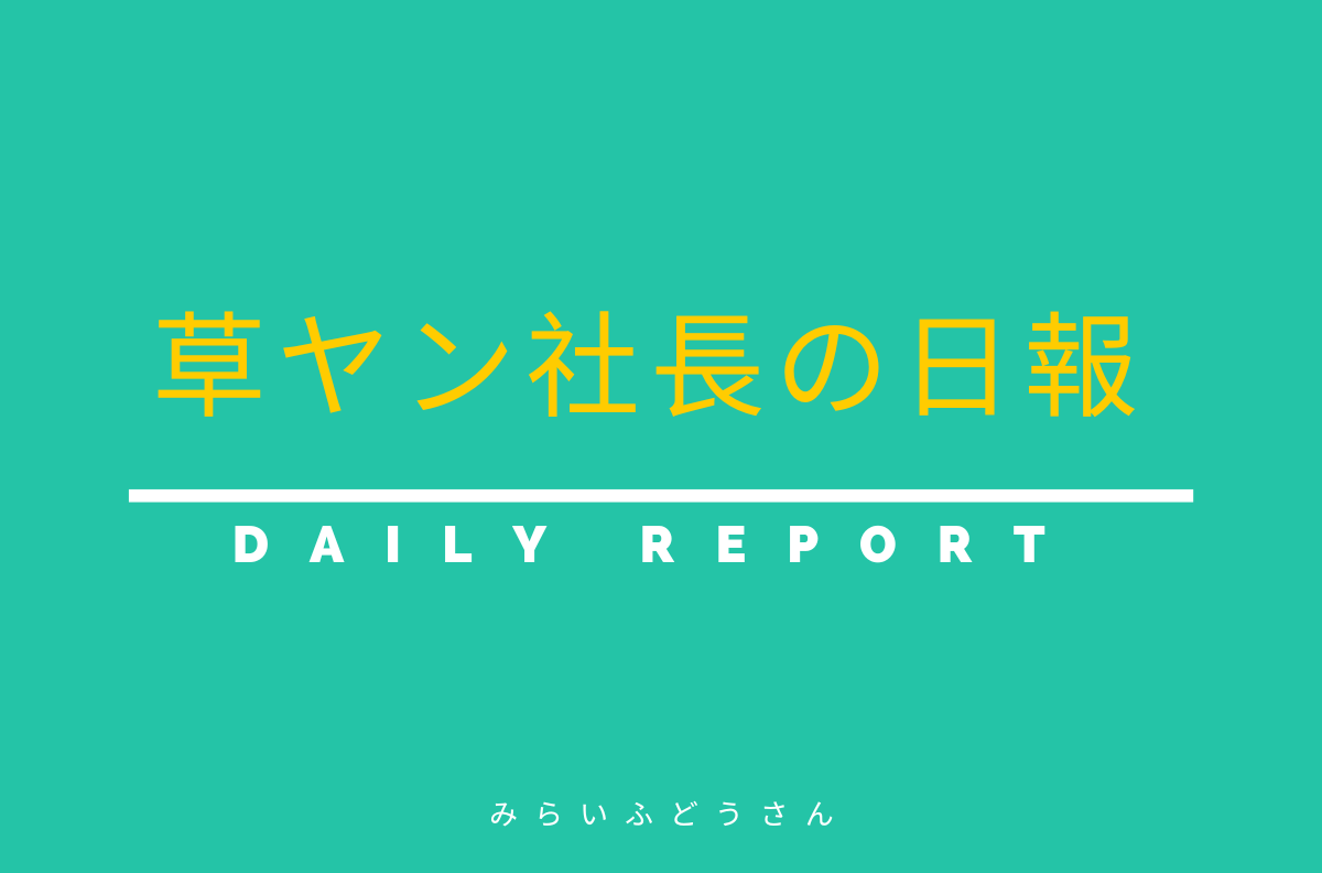 改めて戦略を考える